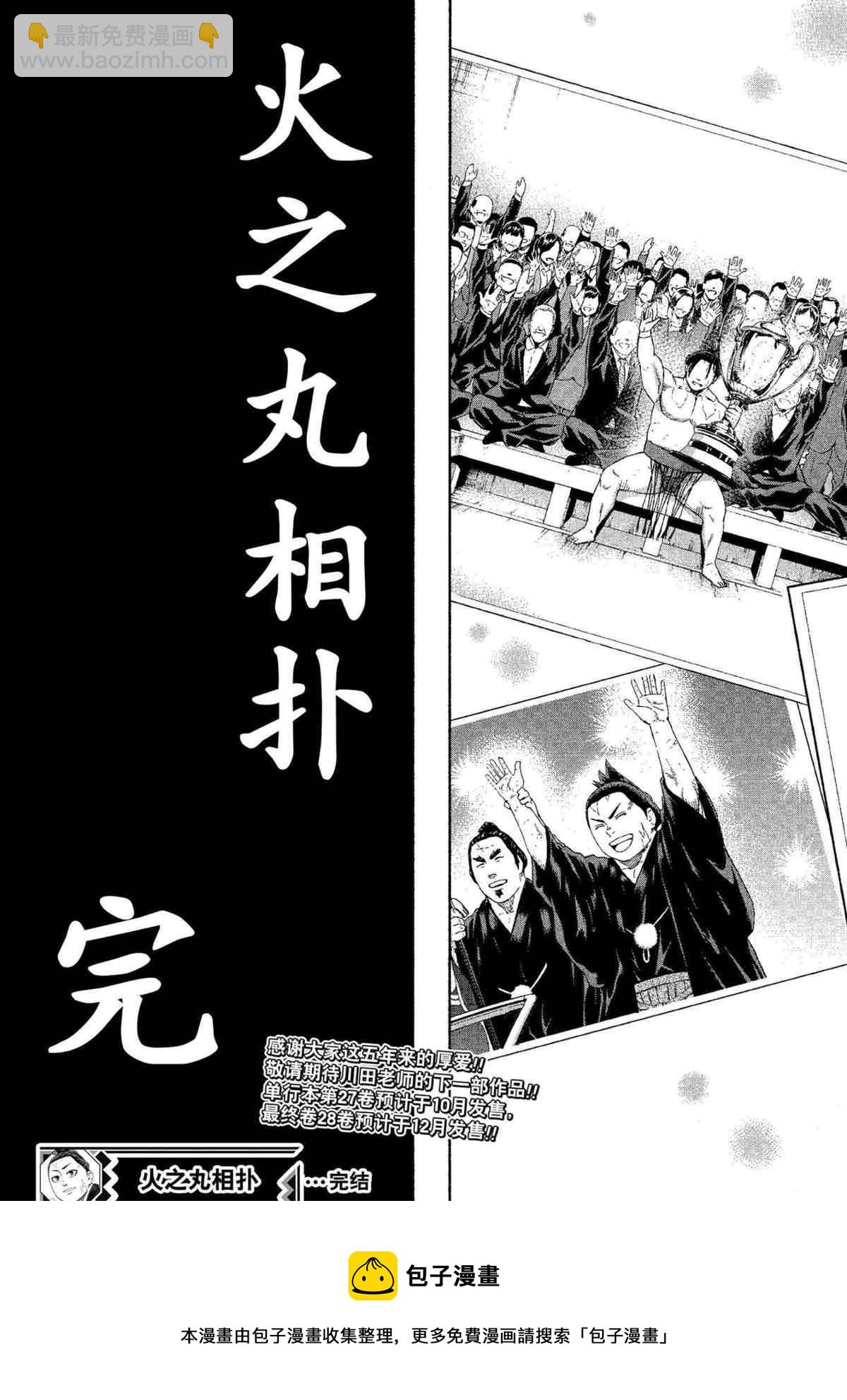 《火之丸相扑》第242话 第21页