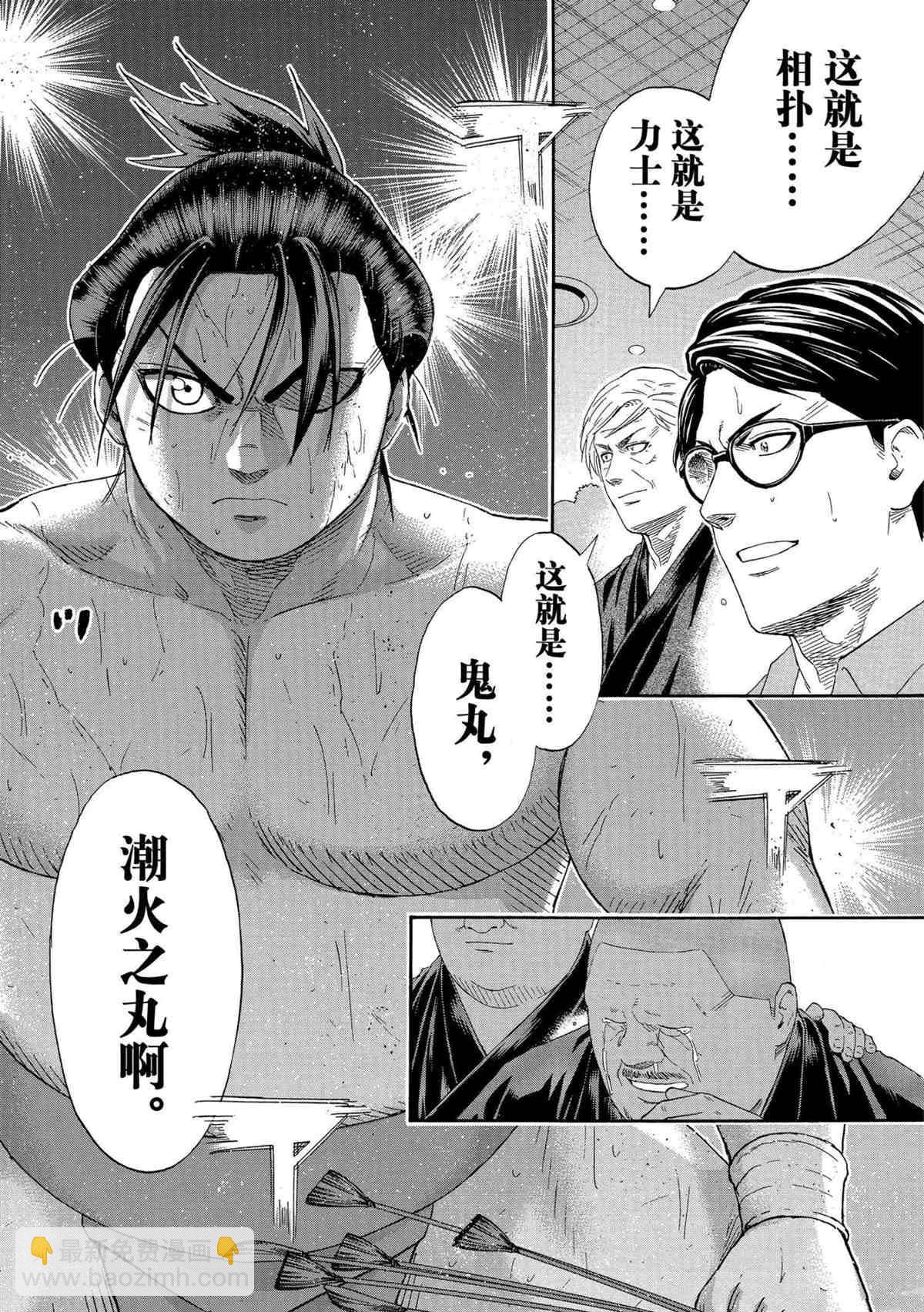 《火之丸相扑》第243话 第12页