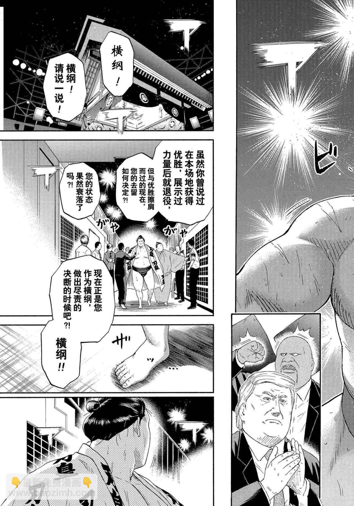 《火之丸相扑》第243话 第13页