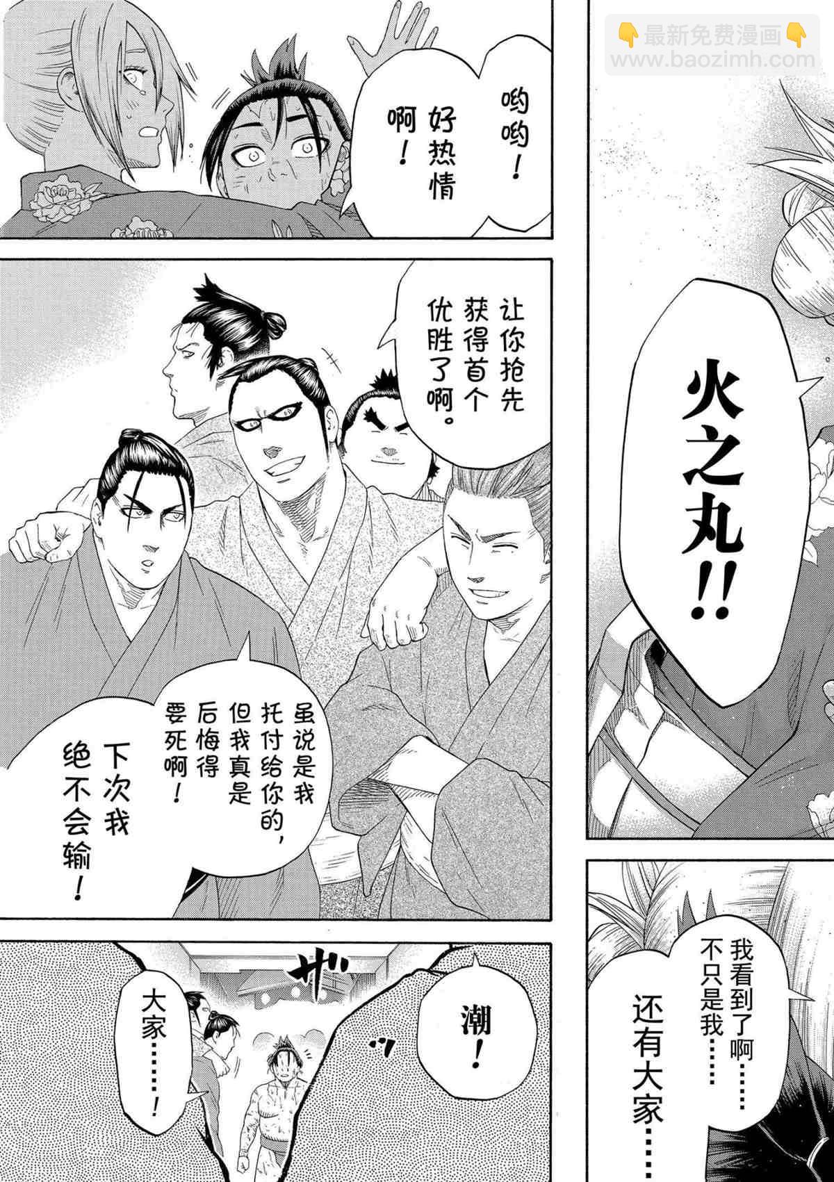 《火之丸相扑》第243话 第17页