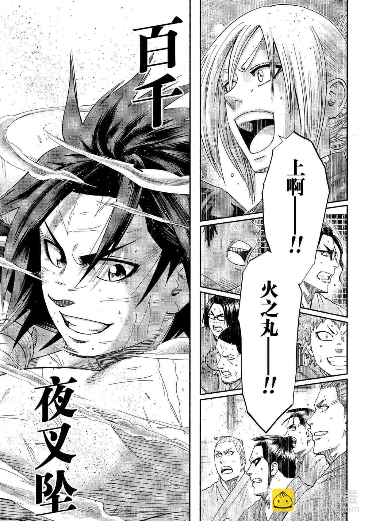 《火之丸相扑》第243话 第3页