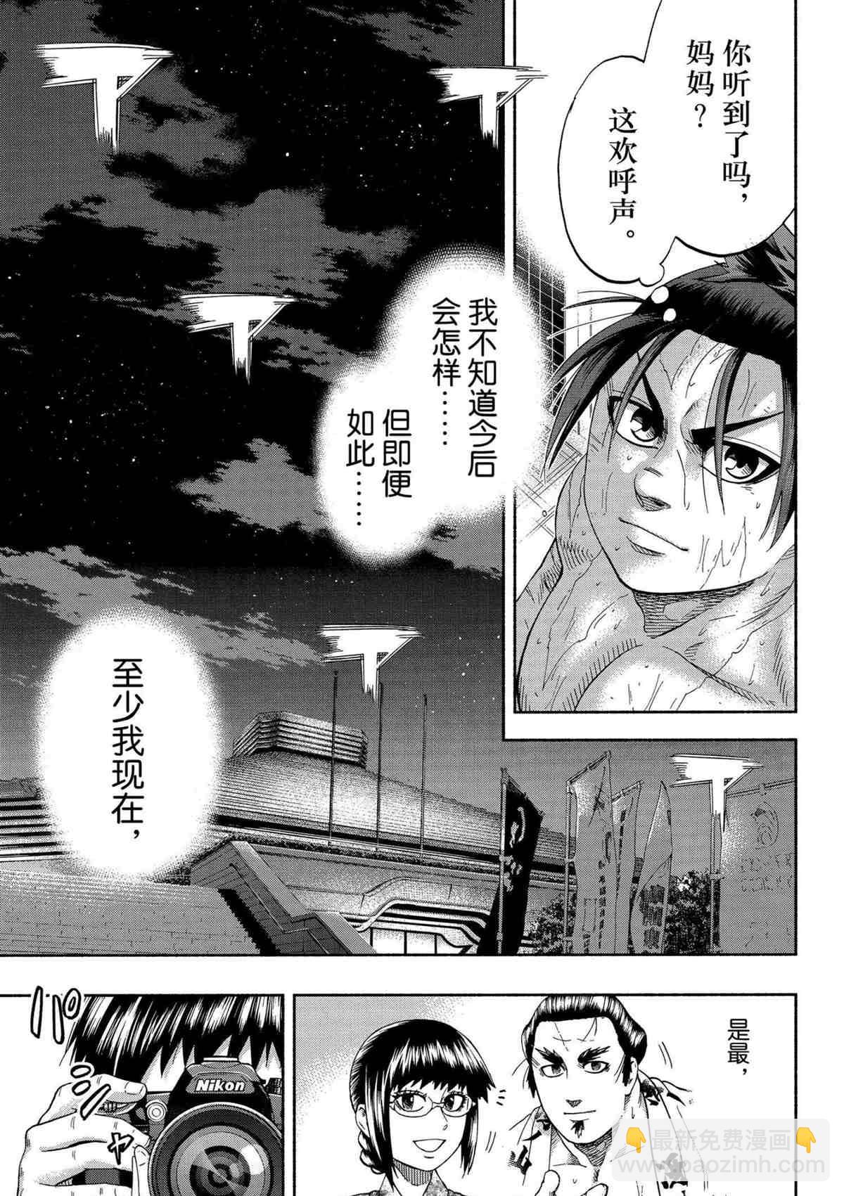 《火之丸相扑》第241话 第19页