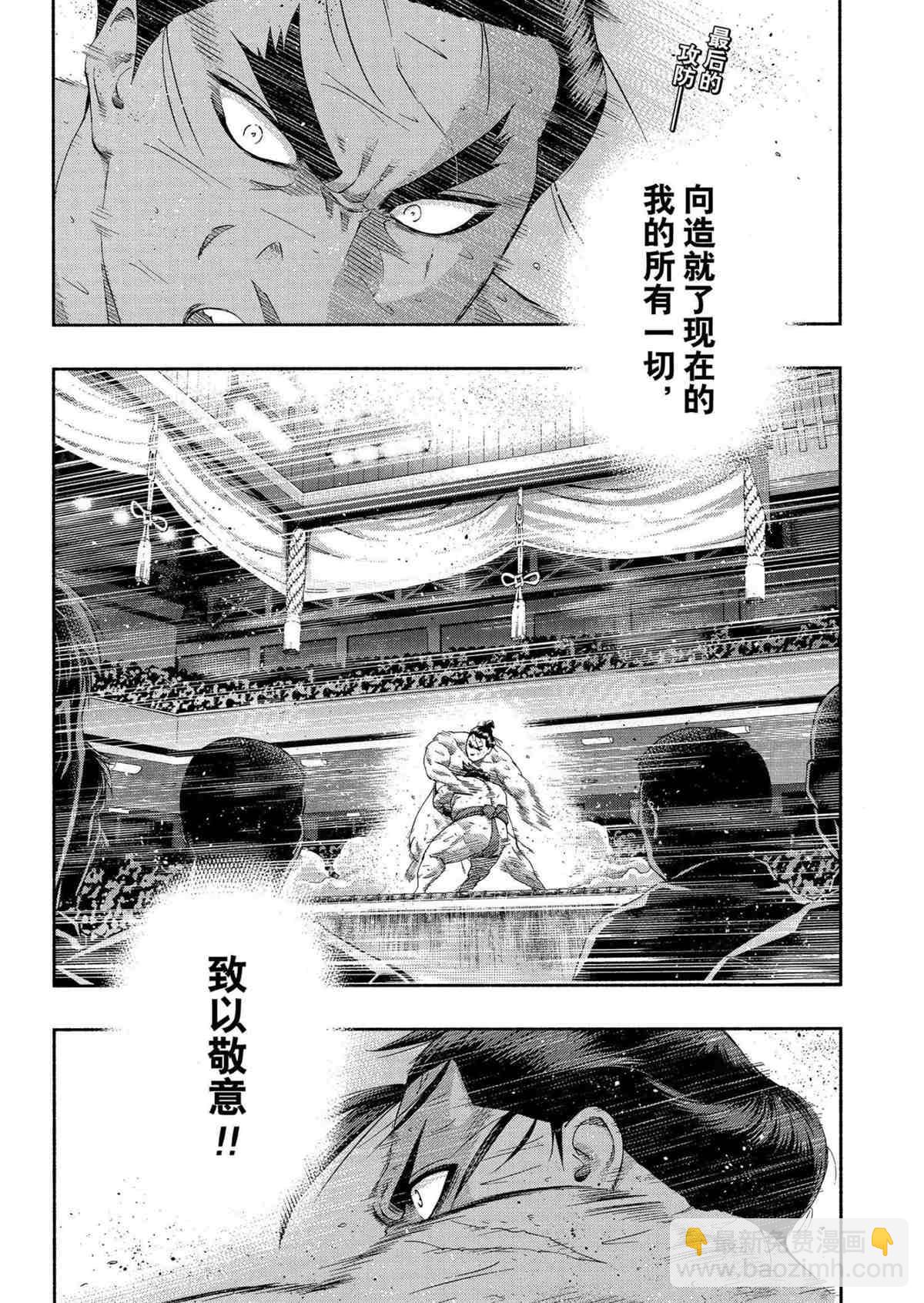 《火之丸相扑》第241话 第2页