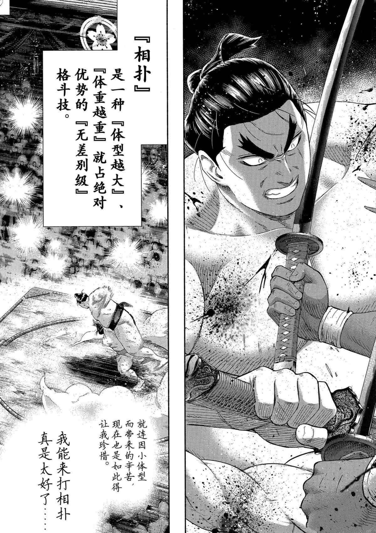 《火之丸相扑》第241话 第7页