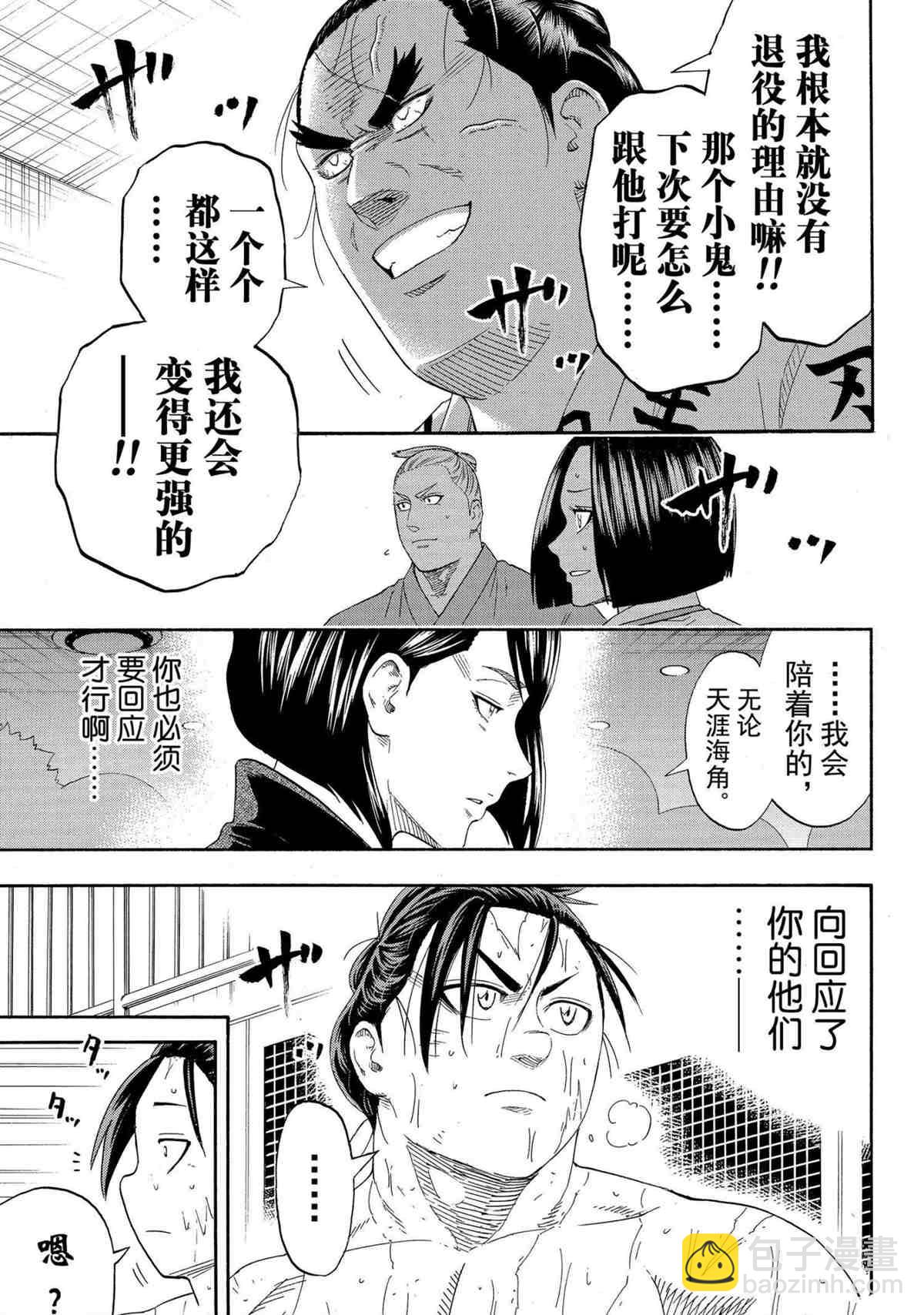 《火之丸相扑》第244话 第15页
