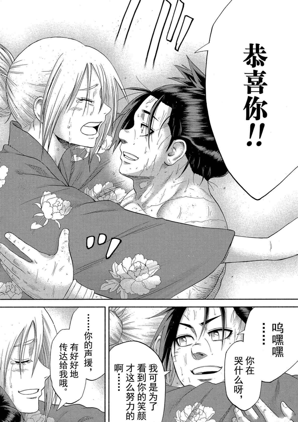 《火之丸相扑》第244话 第16页