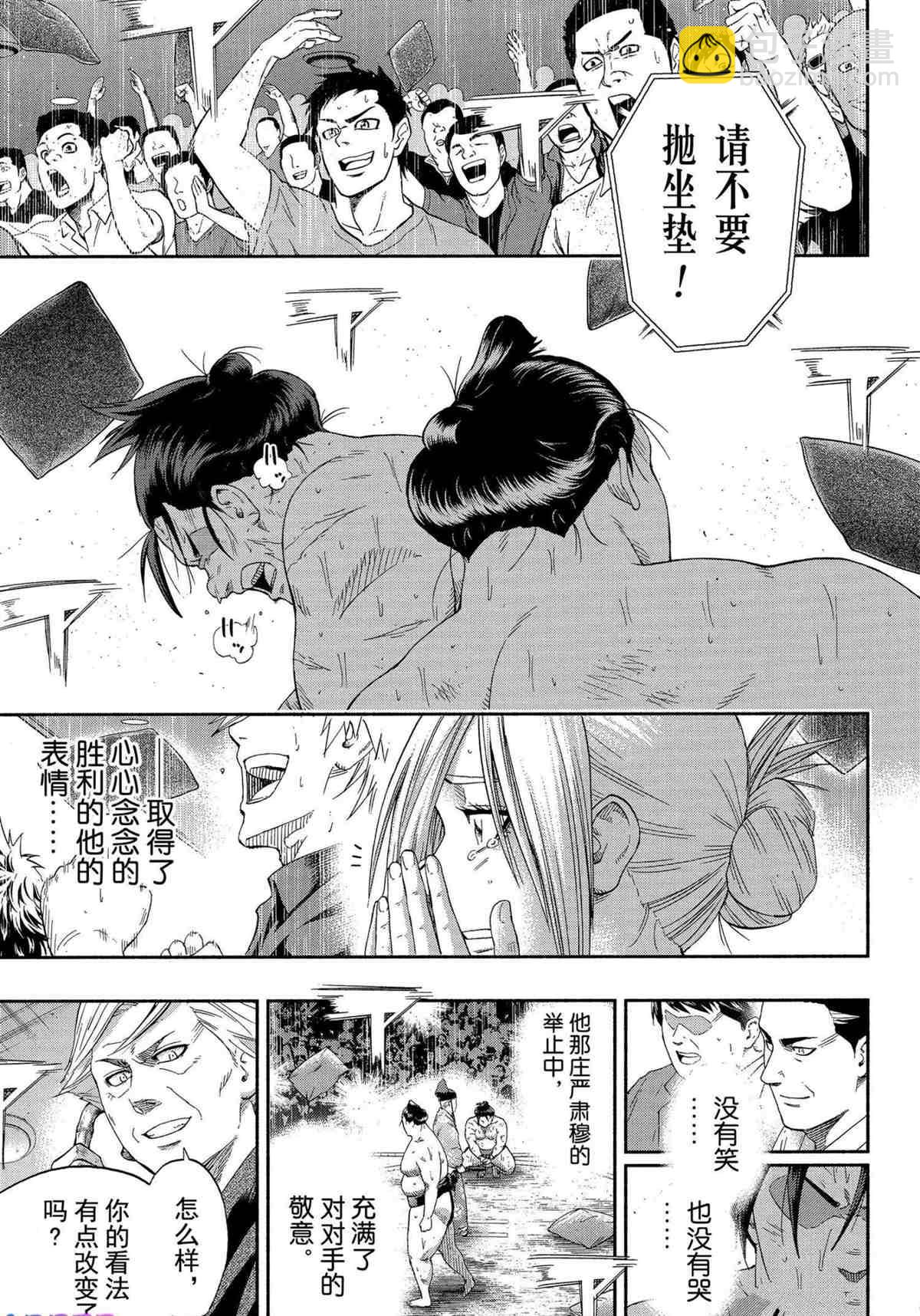 《火之丸相扑》第245话 第11页