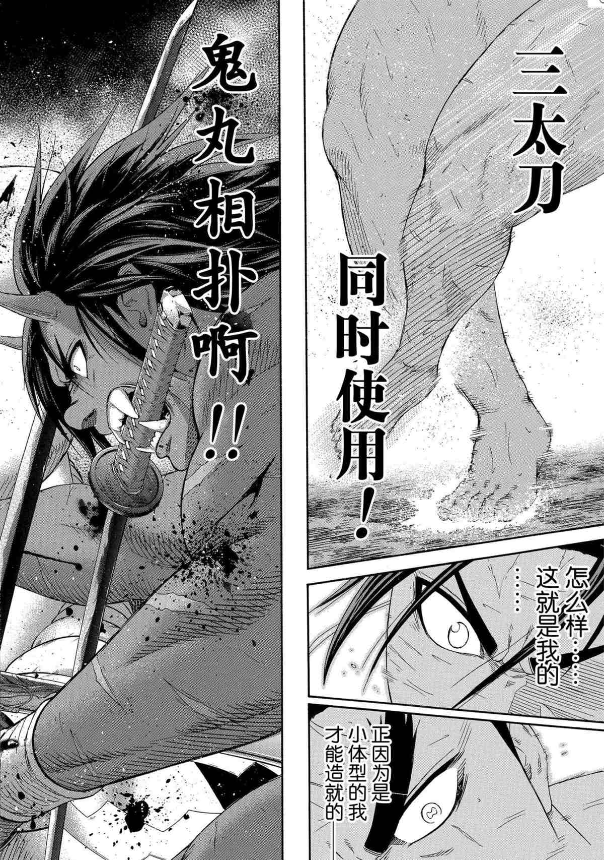 《火之丸相扑》第245话 第6页