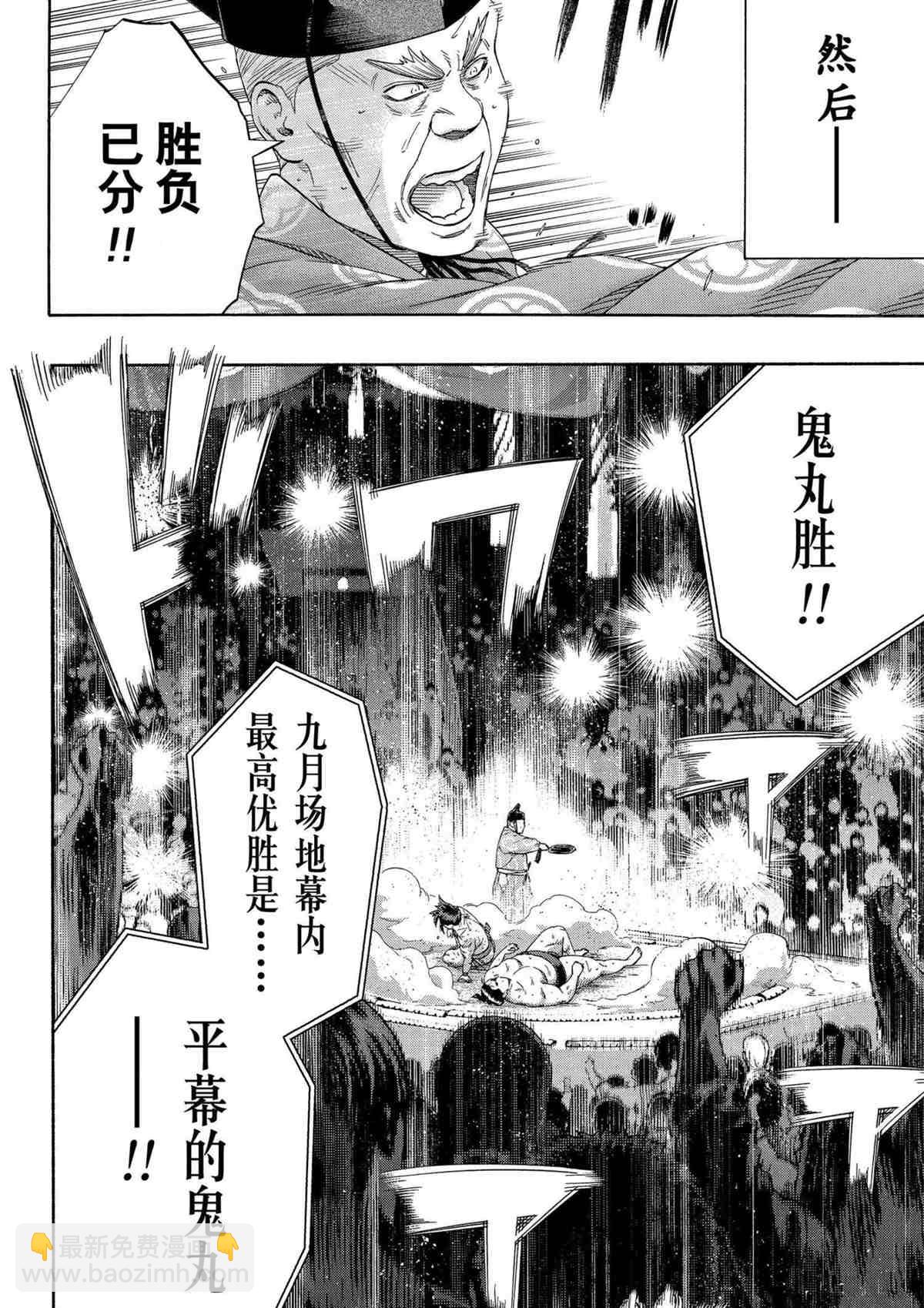 《火之丸相扑》第250话 第10页