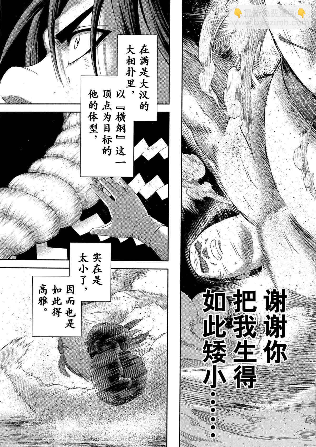 《火之丸相扑》第249话 第9页
