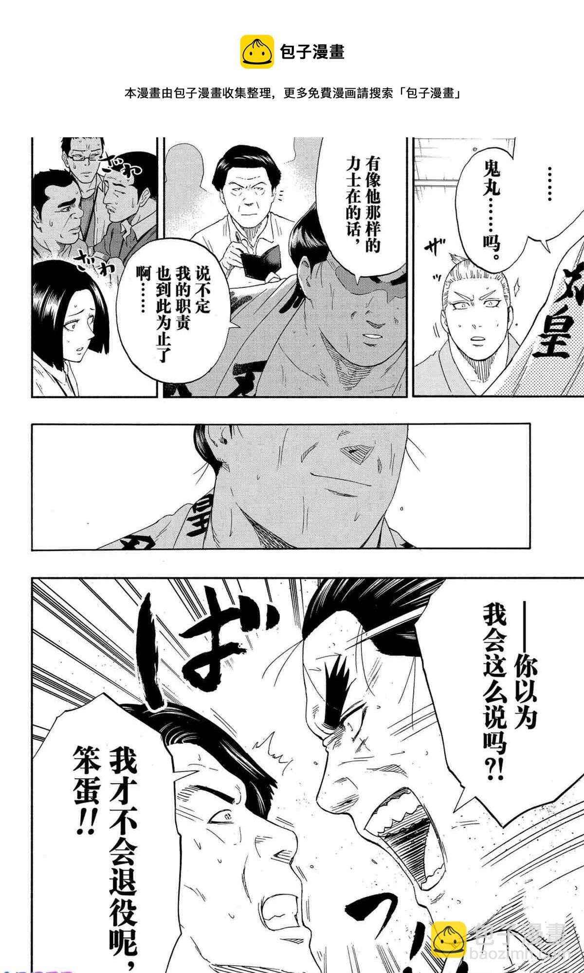 《火之丸相扑》第248话 第14页