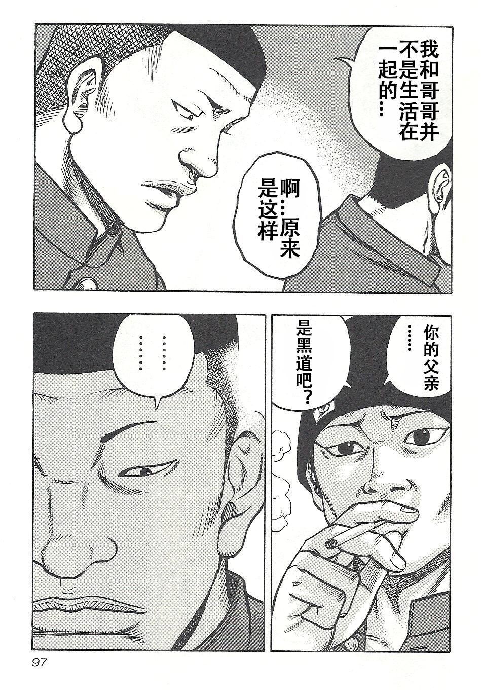 《热血高校外传 九头神龙男外传》第04话 第10页
