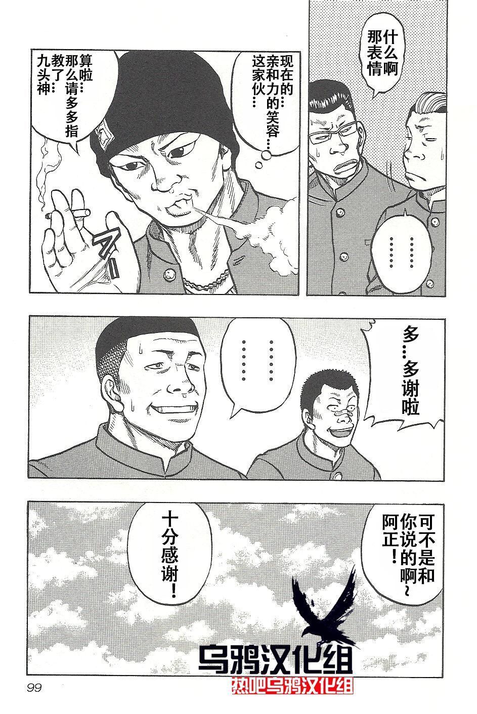 《热血高校外传 九头神龙男外传》第04话 第11页