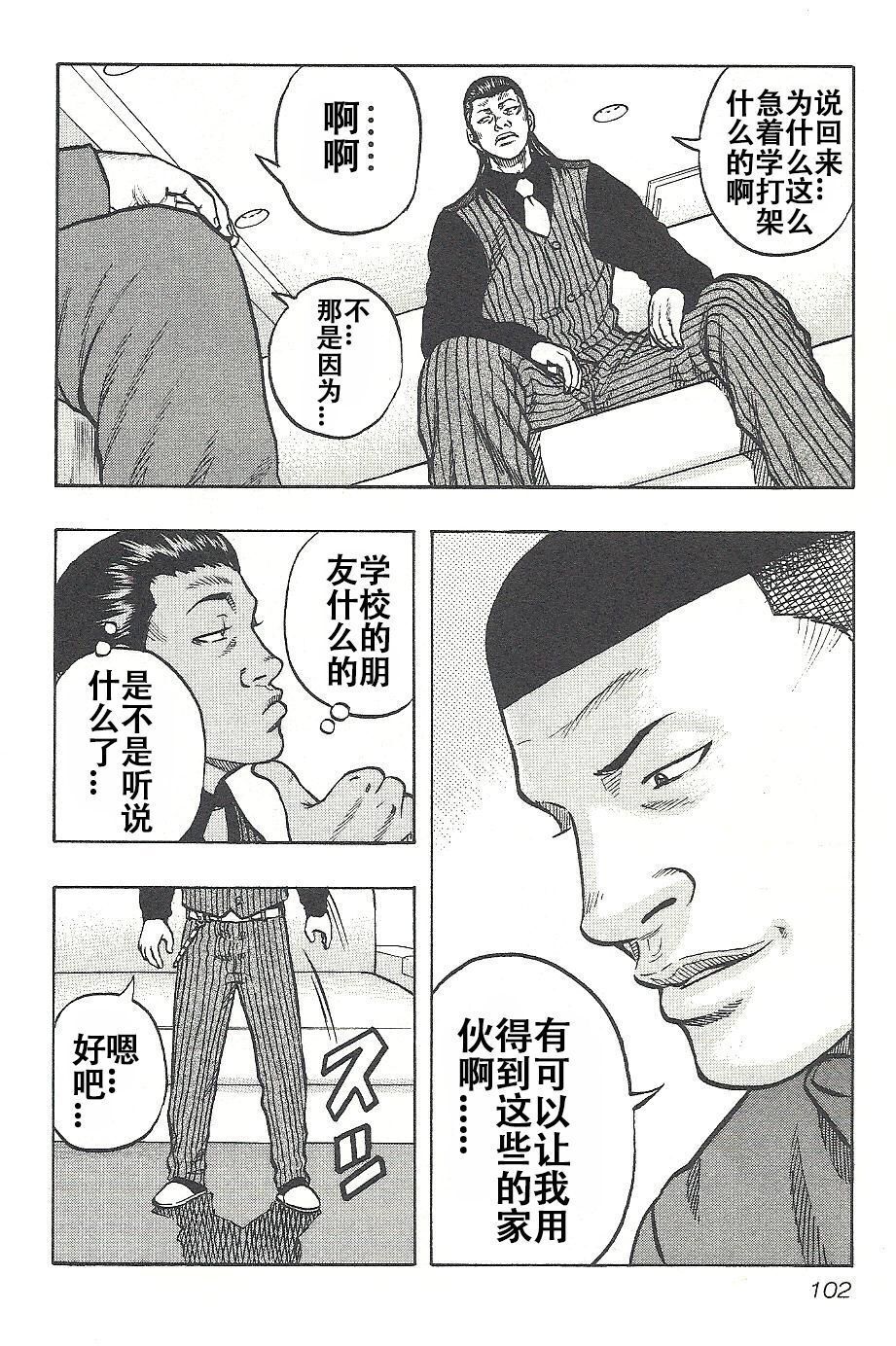 《热血高校外传 九头神龙男外传》第04话 第13页