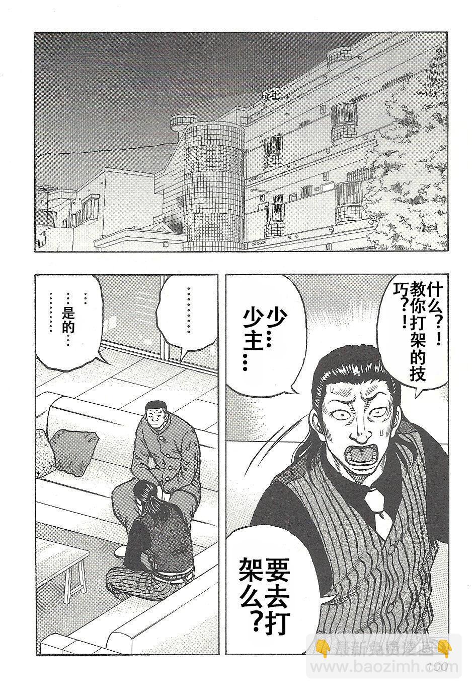 《热血高校外传 九头神龙男外传》第04话 第14页