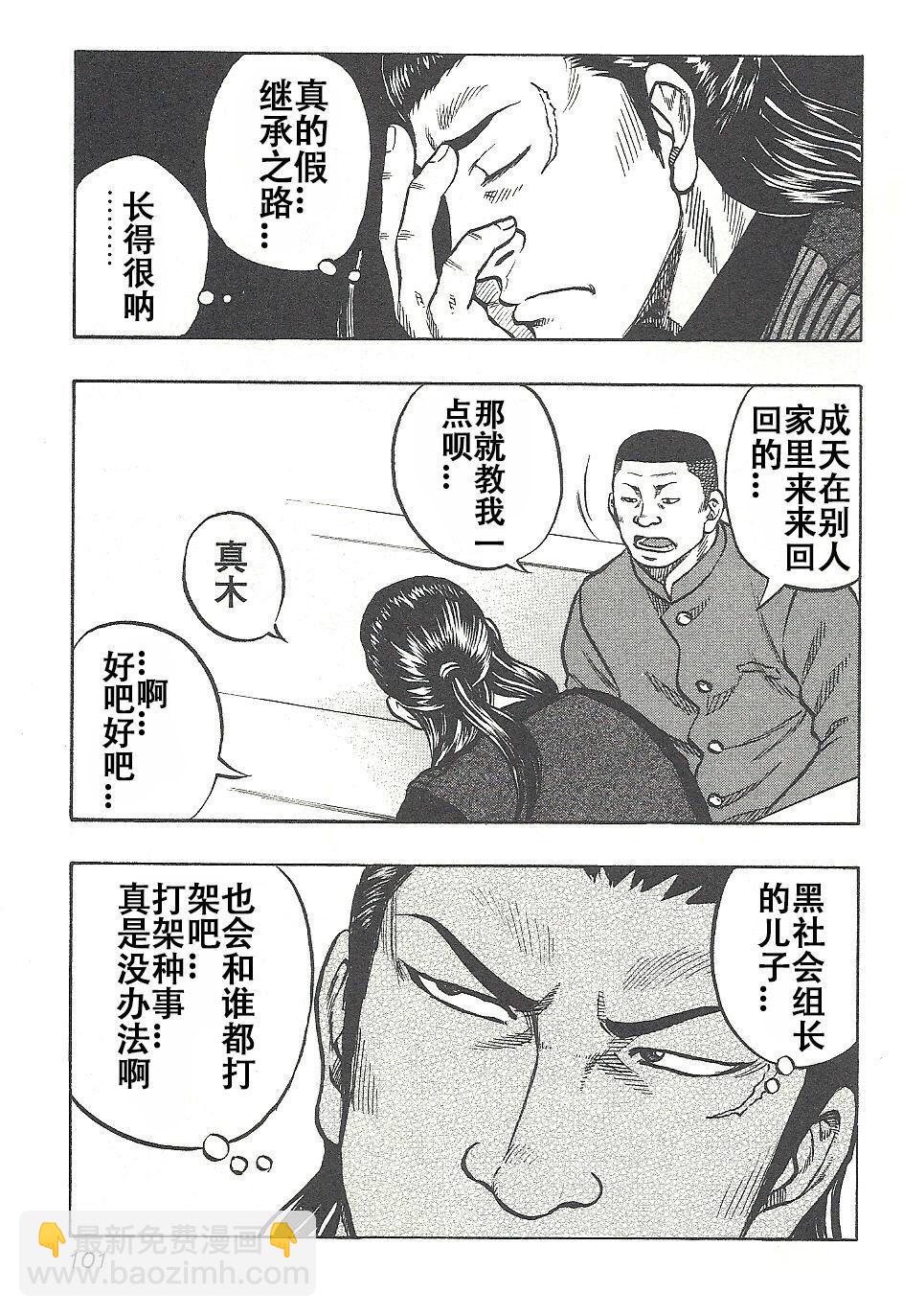 《热血高校外传 九头神龙男外传》第04话 第15页