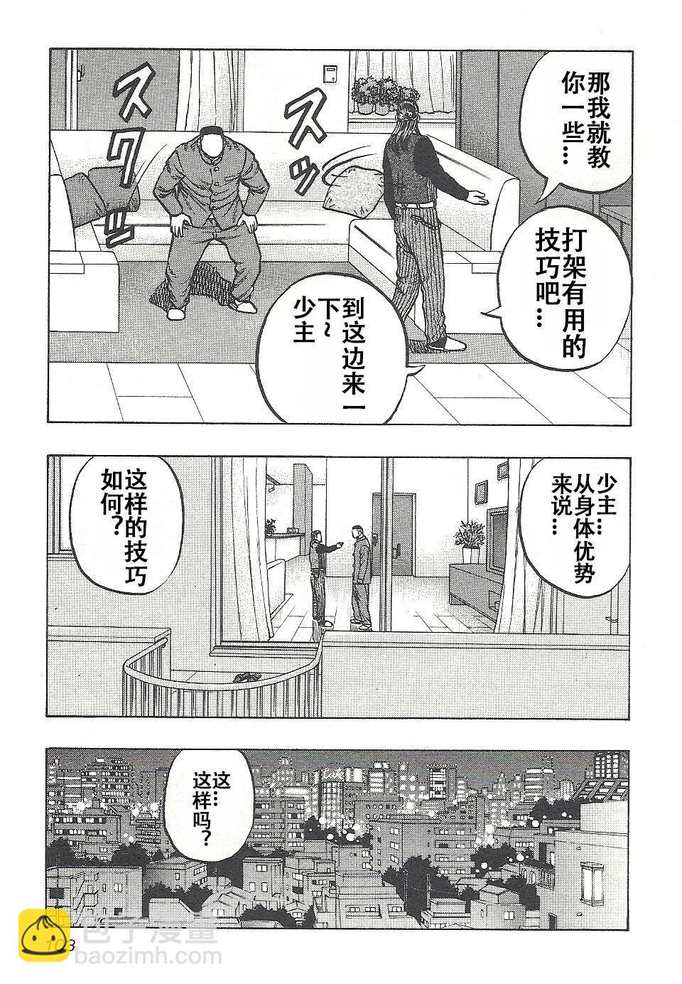 《热血高校外传 九头神龙男外传》第04话 第16页