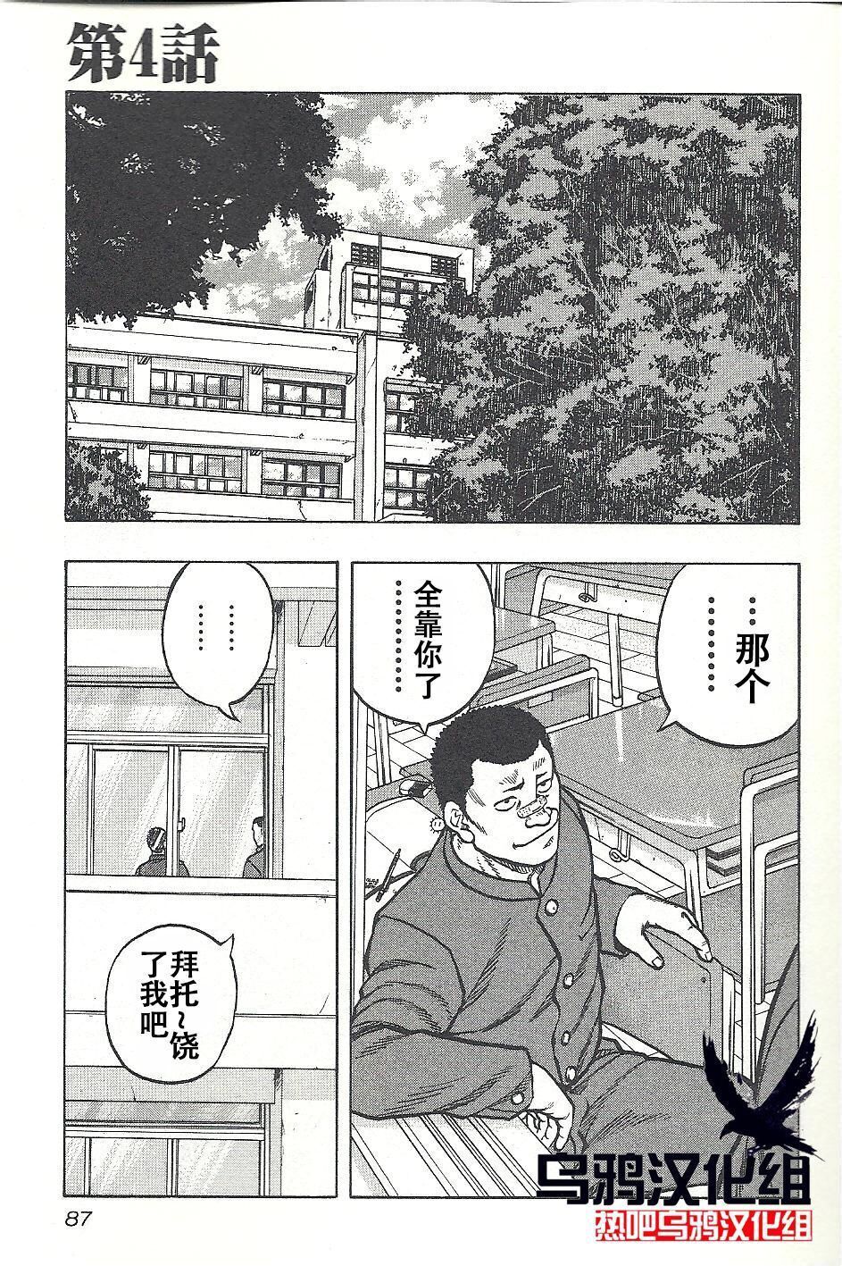 《热血高校外传 九头神龙男外传》第04话 第1页