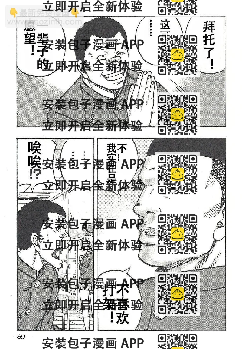 《热血高校外传 九头神龙男外传》第04话 第2页