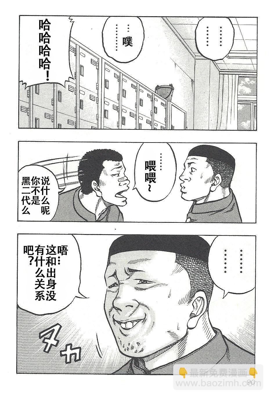 《热血高校外传 九头神龙男外传》第04话 第3页
