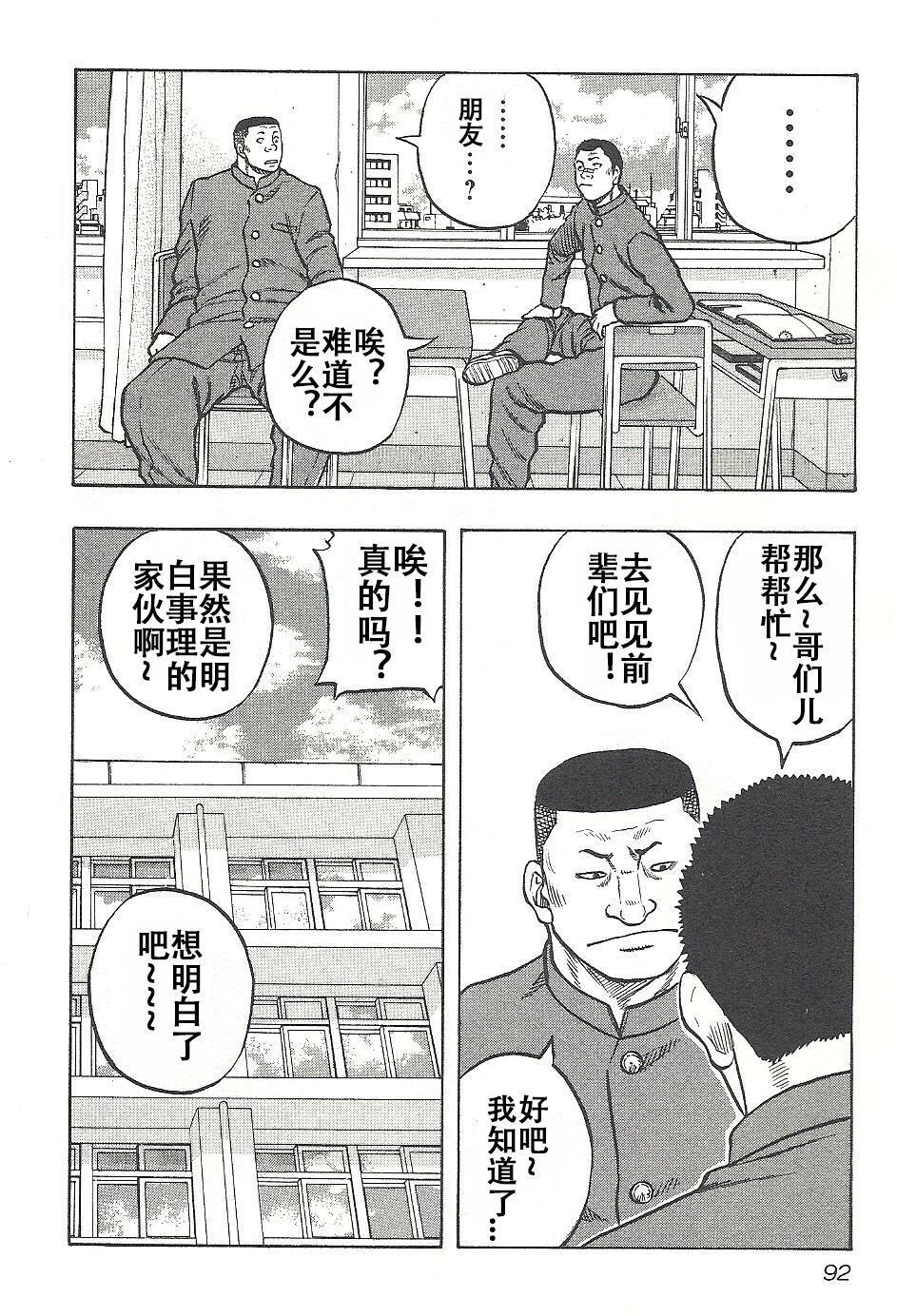 《热血高校外传 九头神龙男外传》第04话 第5页