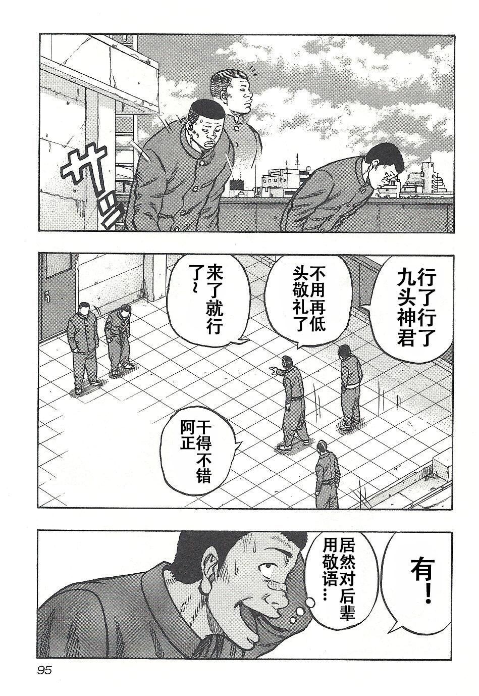 《热血高校外传 九头神龙男外传》第04话 第8页