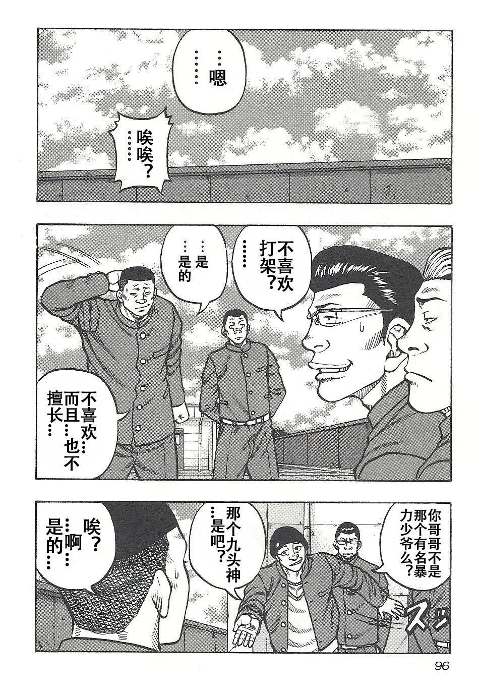 《热血高校外传 九头神龙男外传》第04话 第9页