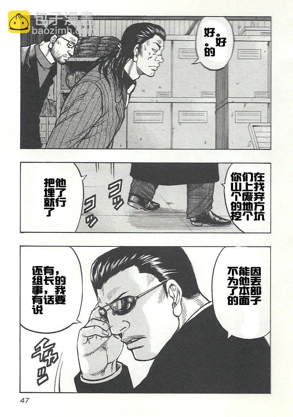 《热血高校外传 九头神龙男外传》第02话 第10页