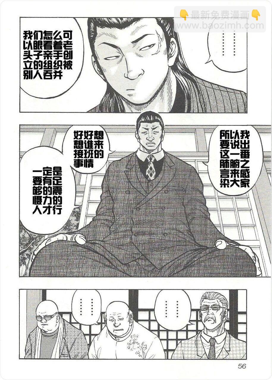 《热血高校外传 九头神龙男外传》第02话 第19页