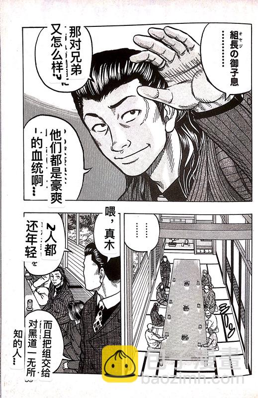 《热血高校外传 九头神龙男外传》第02话 第22页