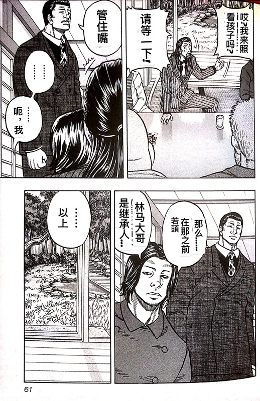 《热血高校外传 九头神龙男外传》第02话 第24页