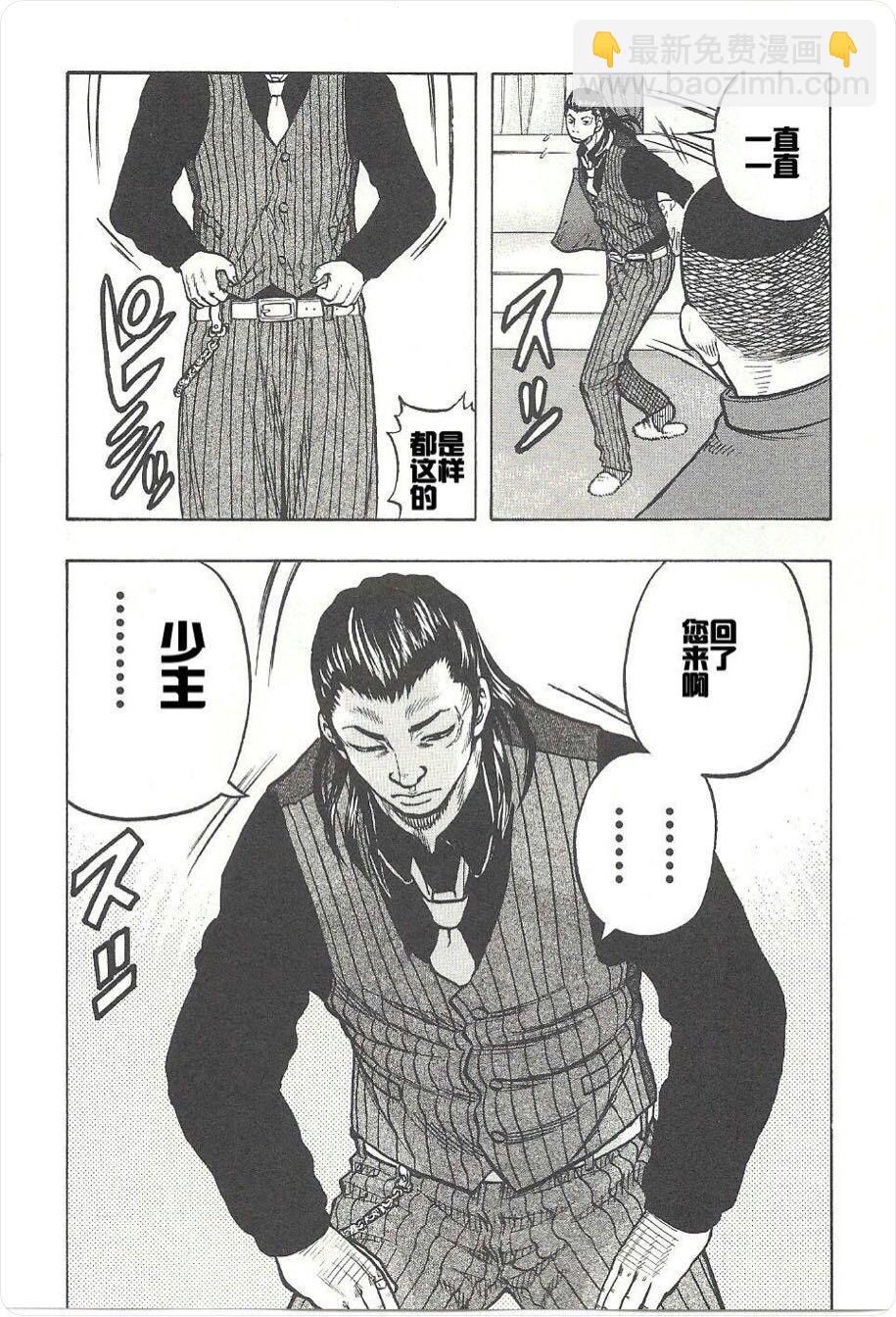 《热血高校外传 九头神龙男外传》第02话 第28页