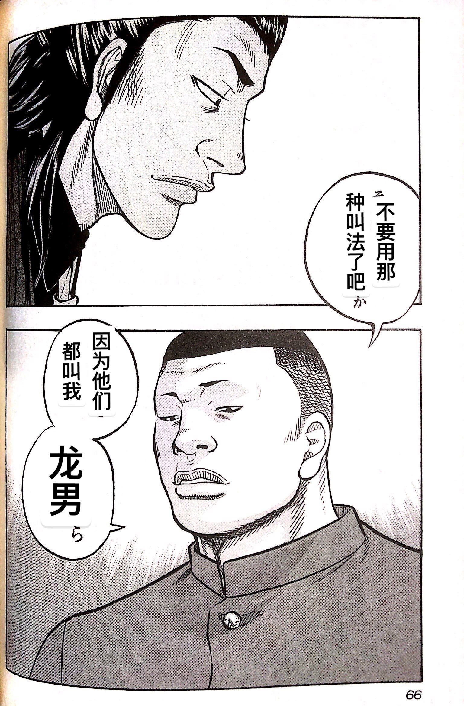 《热血高校外传 九头神龙男外传》第02话 第29页