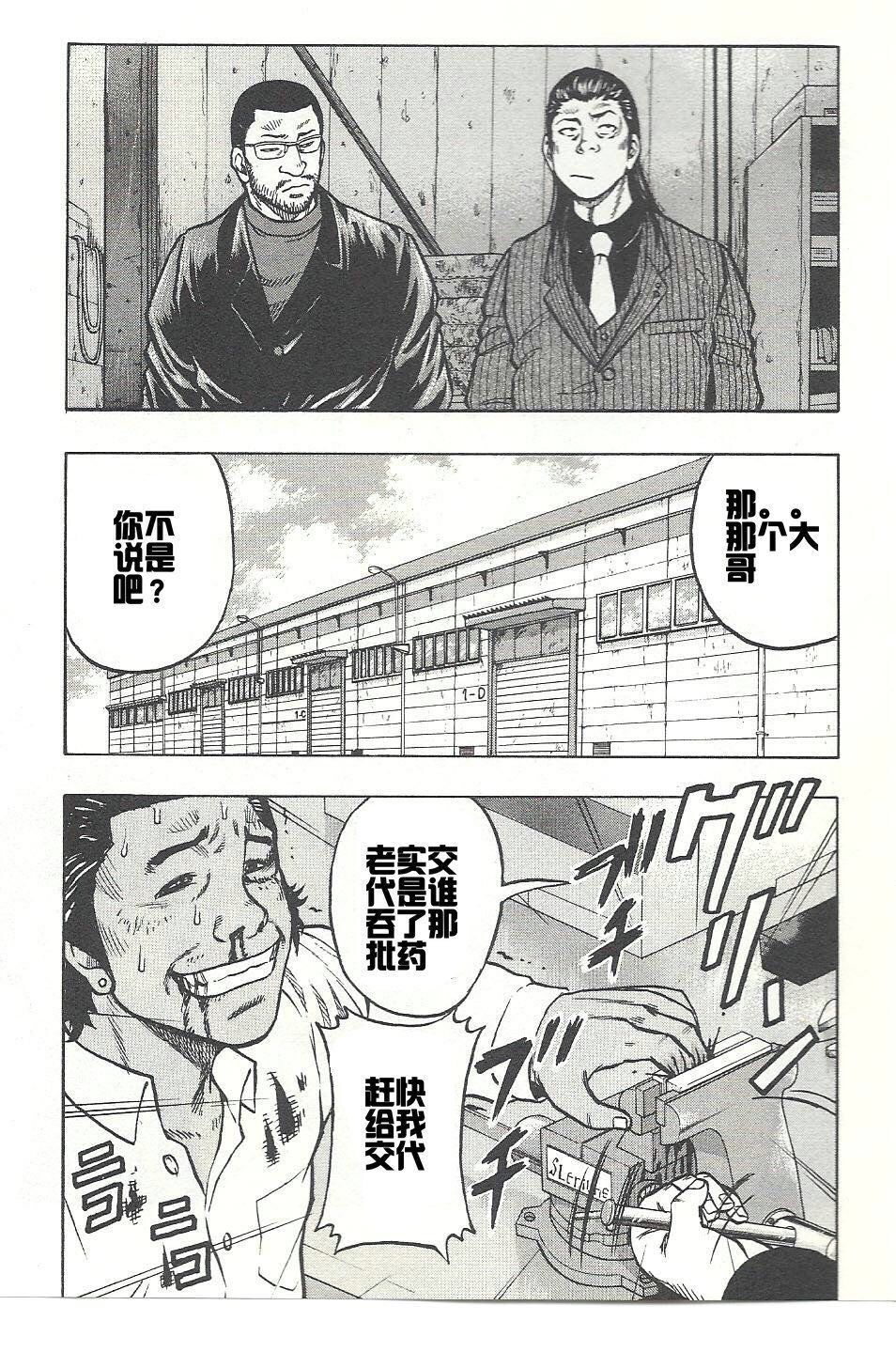 《热血高校外传 九头神龙男外传》第02话 第4页