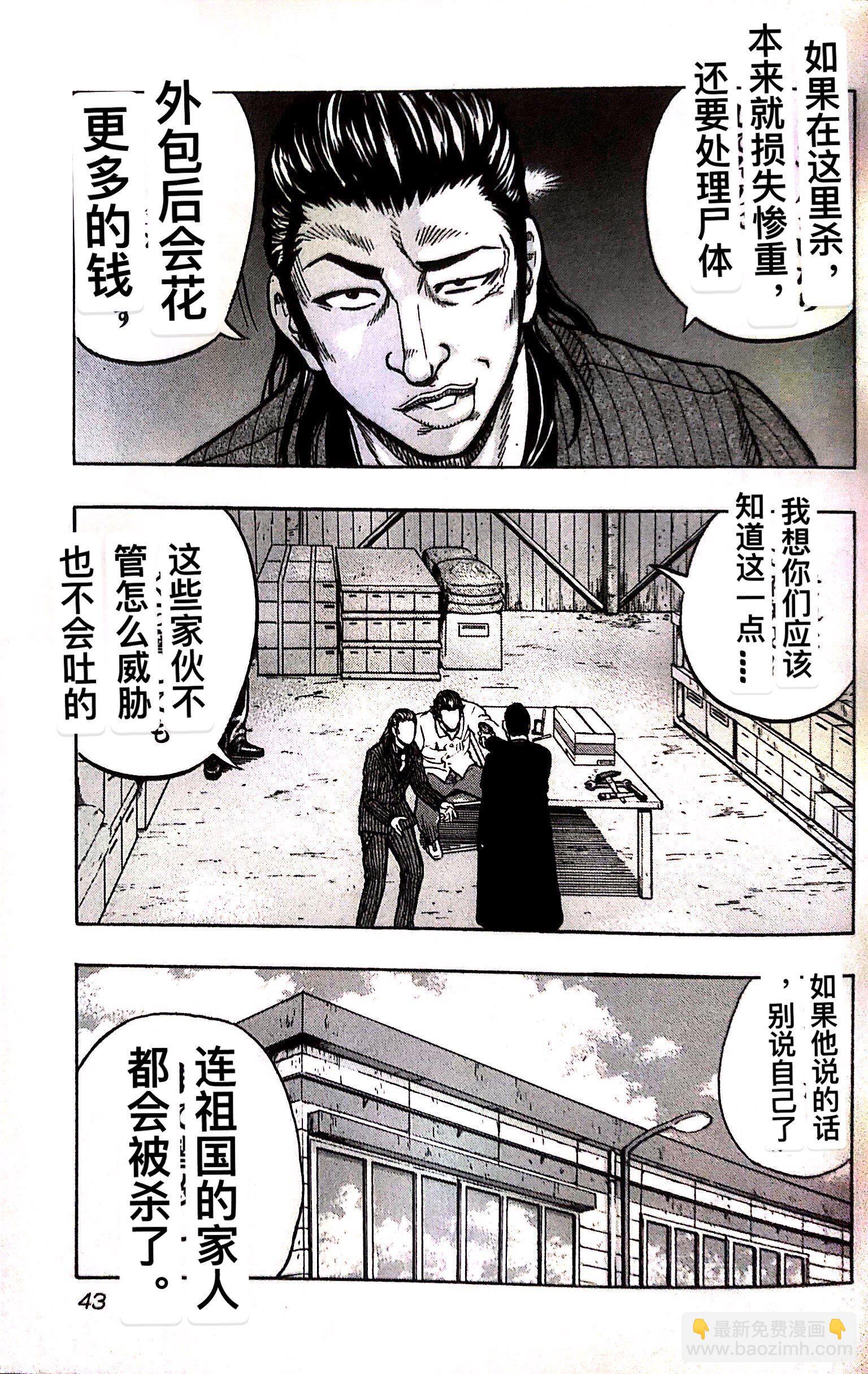 《热血高校外传 九头神龙男外传》第02话 第6页