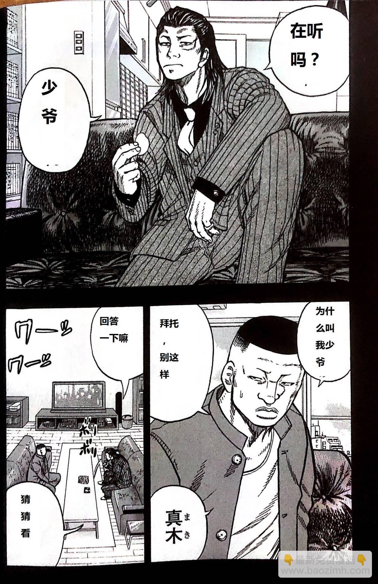 《热血高校外传 九头神龙男外传》第01话 第16页