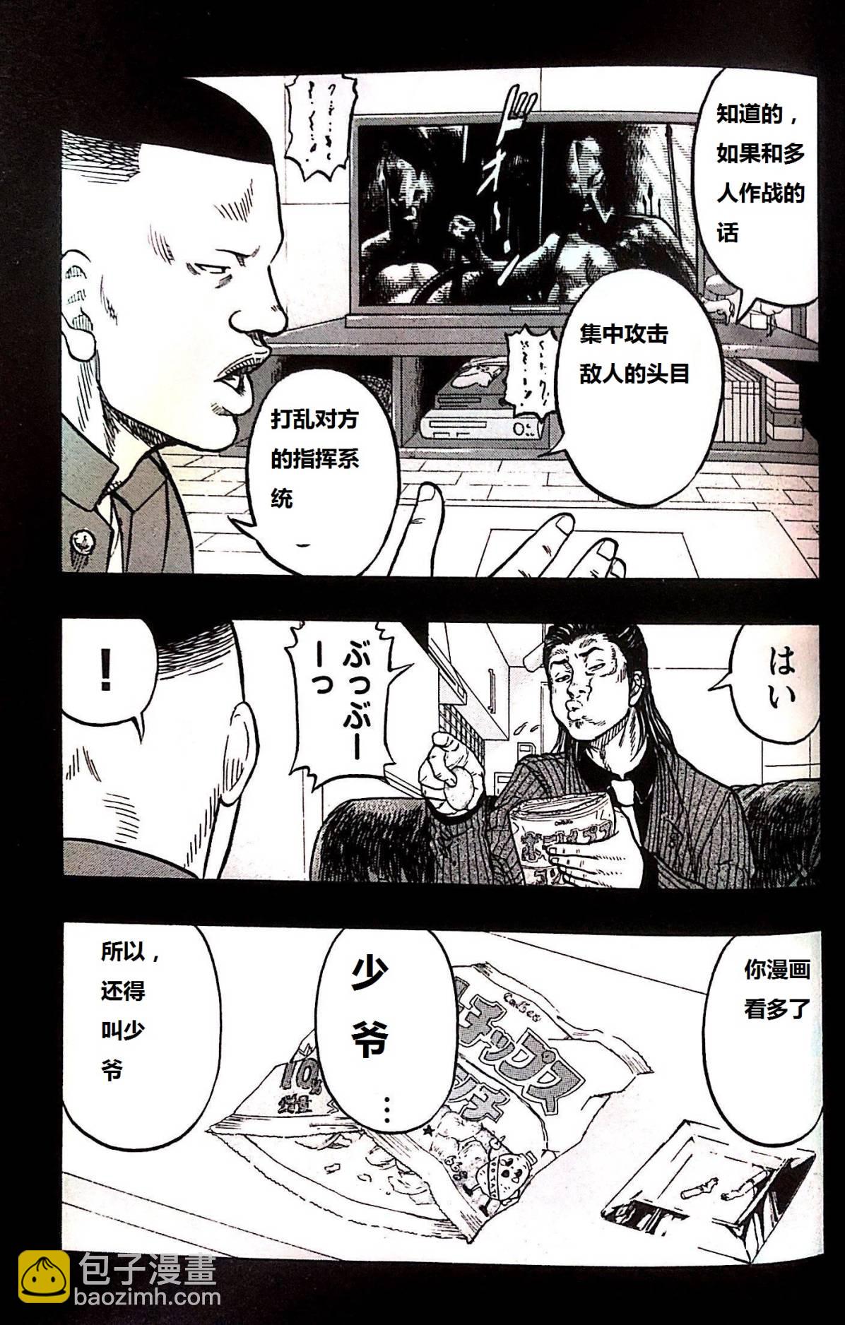 《热血高校外传 九头神龙男外传》第01话 第17页