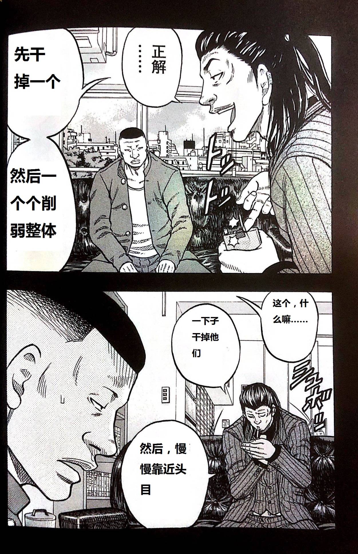 《热血高校外传 九头神龙男外传》第01话 第18页