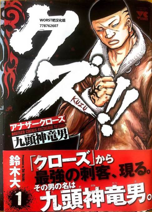 《热血高校外传 九头神龙男外传》第01话 第1页