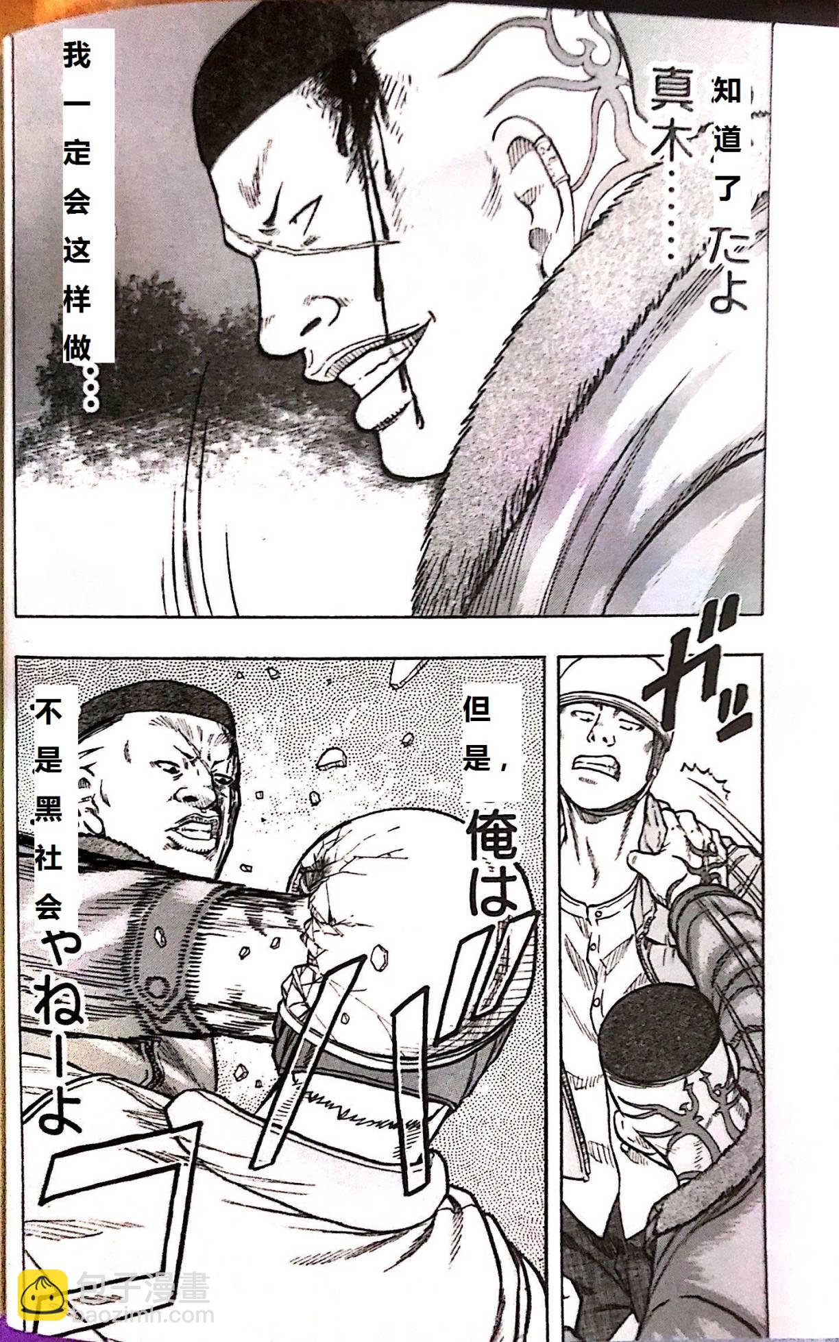 《热血高校外传 九头神龙男外传》第01话 第20页