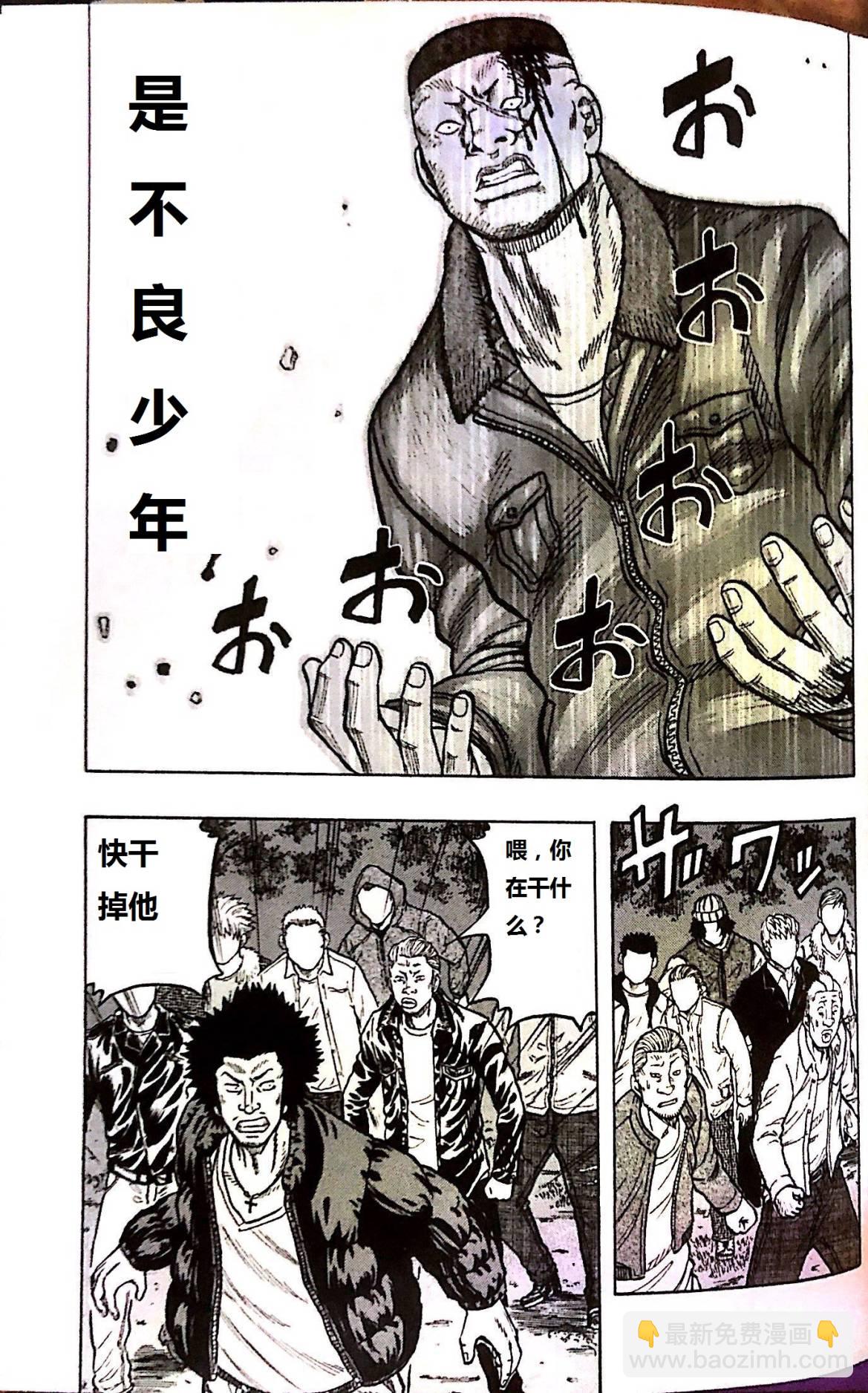 《热血高校外传 九头神龙男外传》第01话 第21页