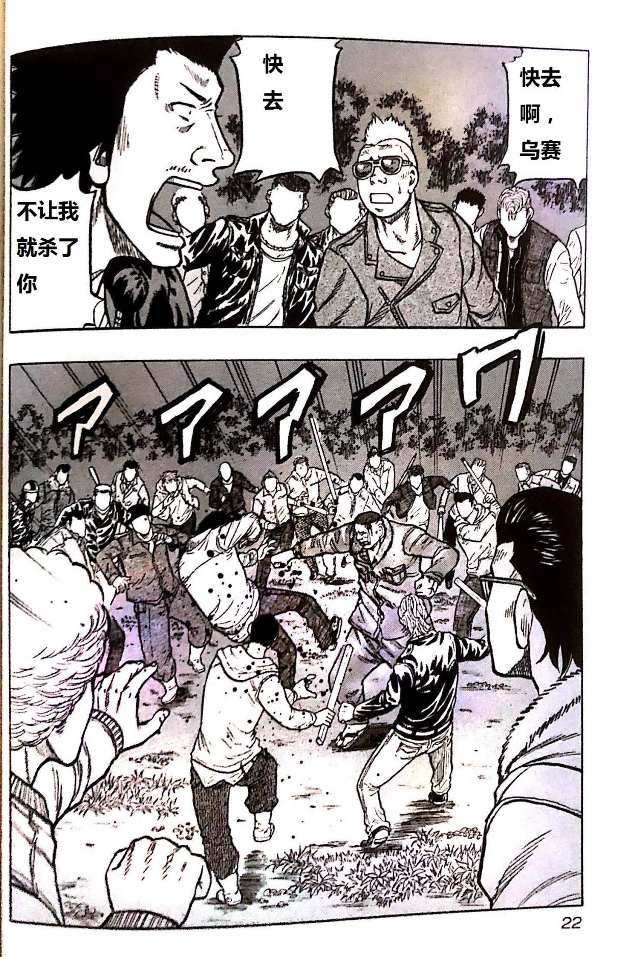 《热血高校外传 九头神龙男外传》第01话 第22页