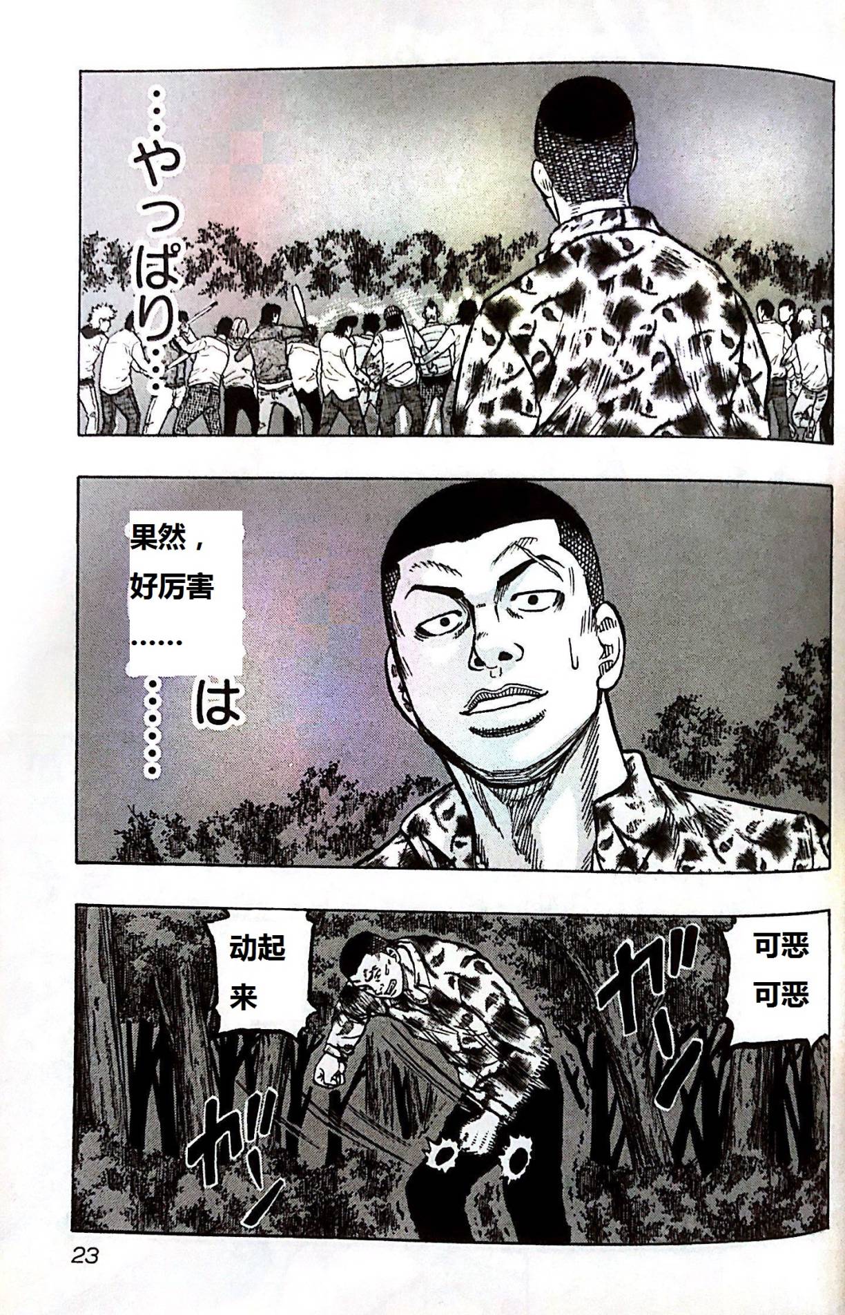 《热血高校外传 九头神龙男外传》第01话 第23页