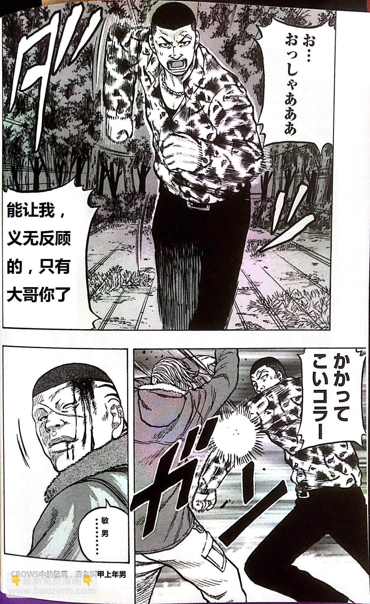 《热血高校外传 九头神龙男外传》第01话 第24页