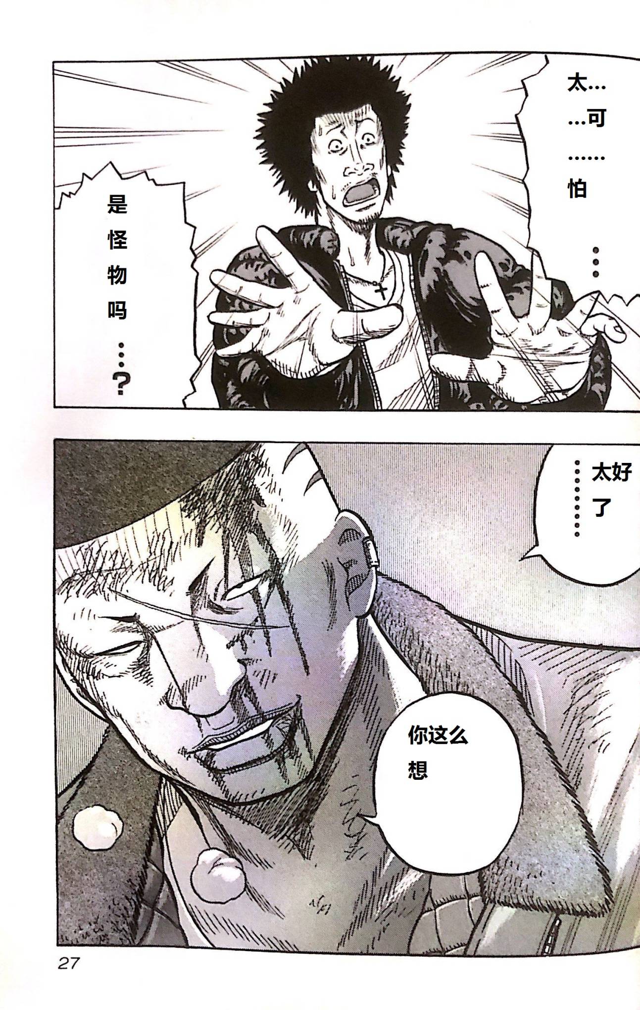 《热血高校外传 九头神龙男外传》第01话 第27页
