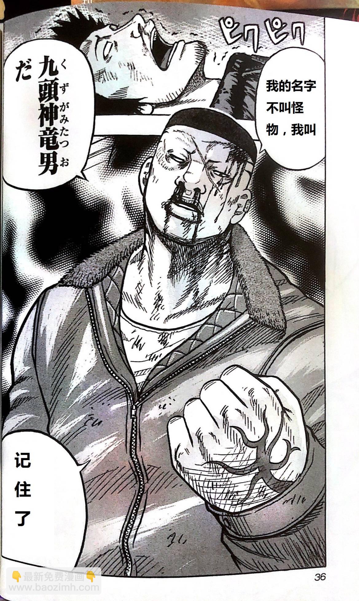 《热血高校外传 九头神龙男外传》第01话 第35页