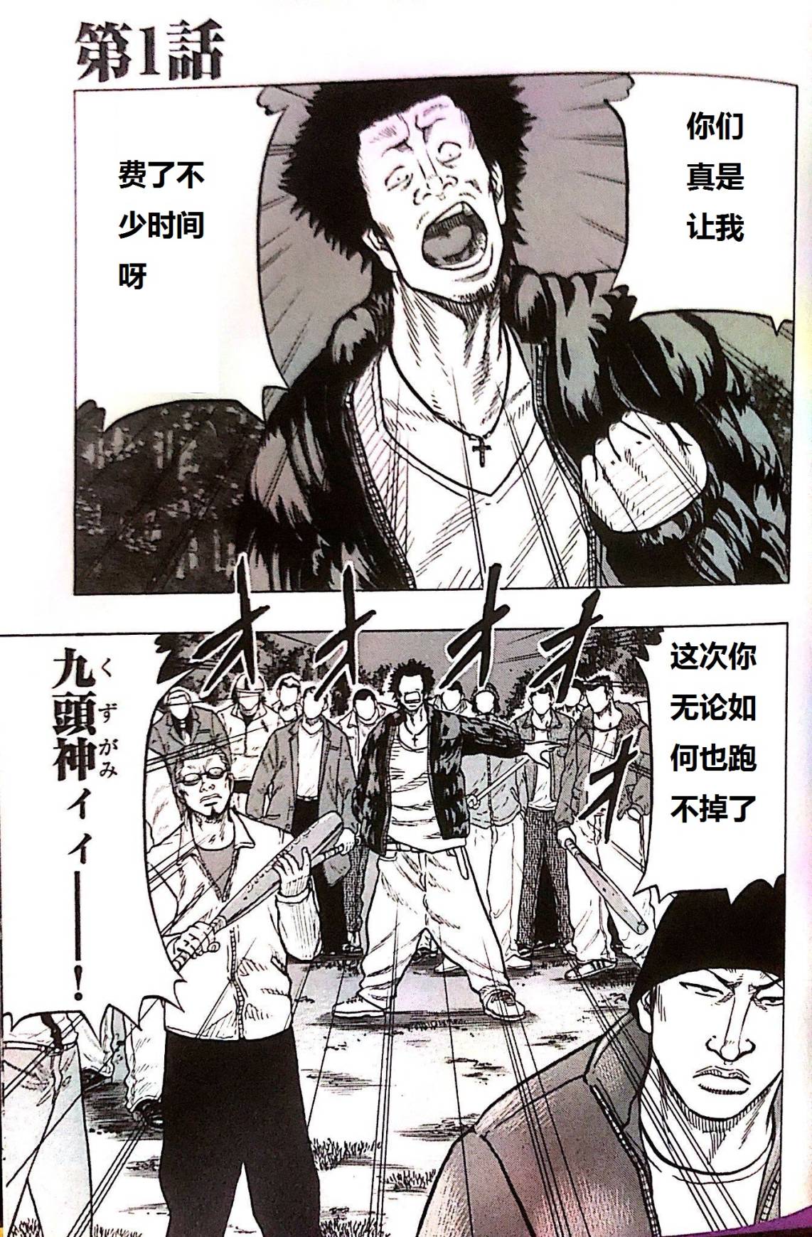 《热血高校外传 九头神龙男外传》第01话 第3页