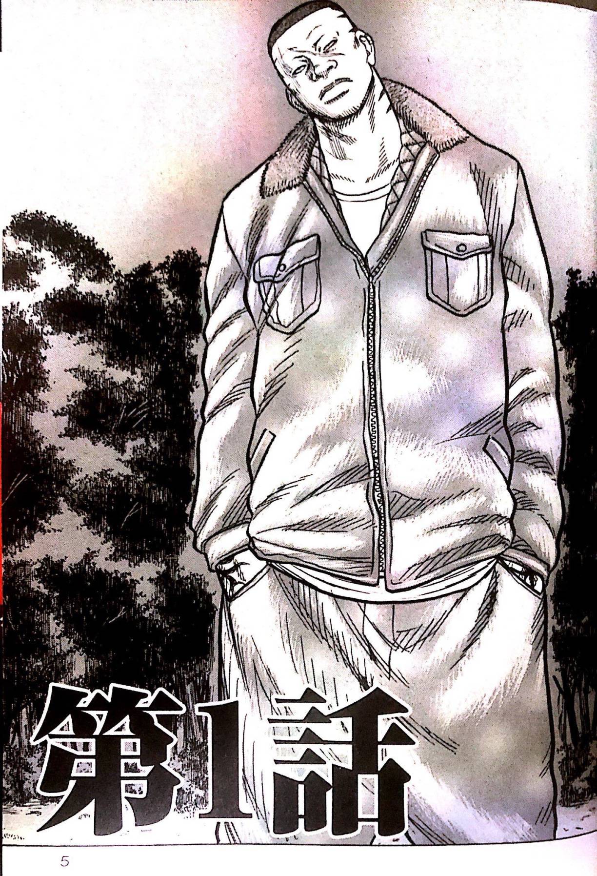 《热血高校外传 九头神龙男外传》第01话 第5页