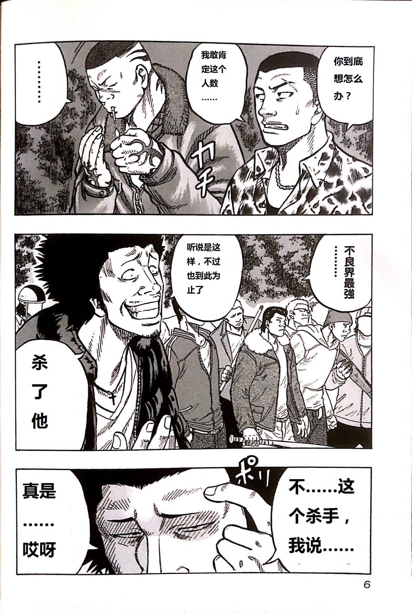 《热血高校外传 九头神龙男外传》第01话 第6页