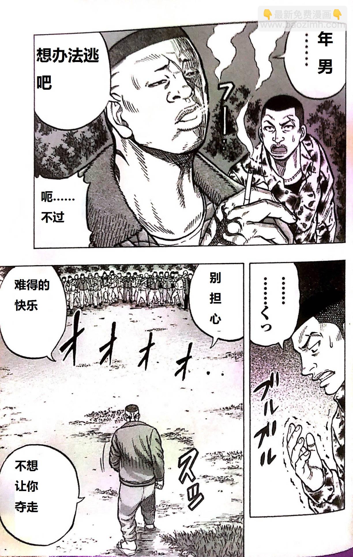 《热血高校外传 九头神龙男外传》第01话 第7页
